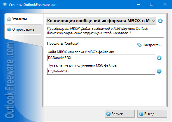 Конвертация сообщений из формата MBOX в MSG for Outlook