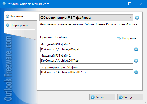 Объединение PST файлов for Outlook