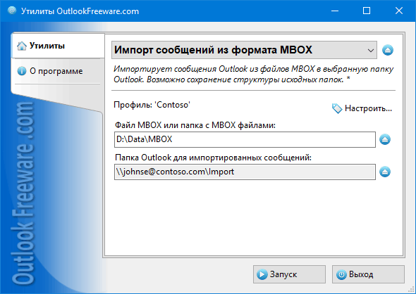 Импорт сообщений из формата MBOX for Outlook
