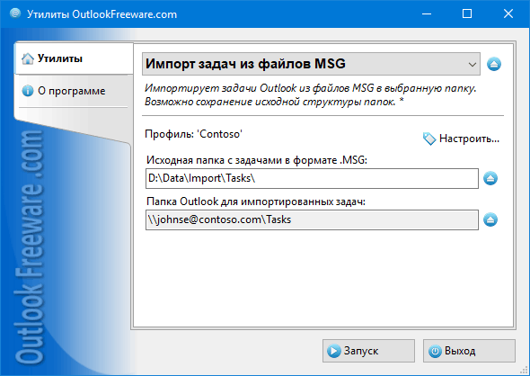 Импорт задач из файлов MSG
