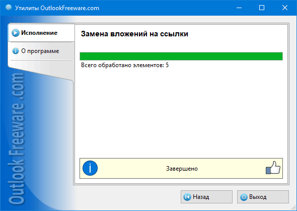 Результаты работы утилиты 'Замена вложений на ссылки'
