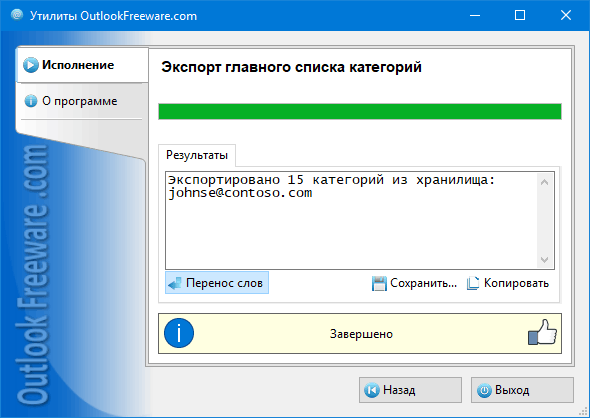 Результаты работы утилиты 'Экспорт главного списка категорий'