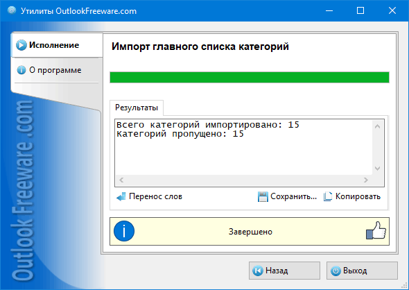 Результаты работы утилиты 'Импорт главного списка категорий'