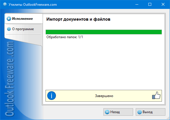 Результаты работы утилиты 'Импорт документов и файлов'