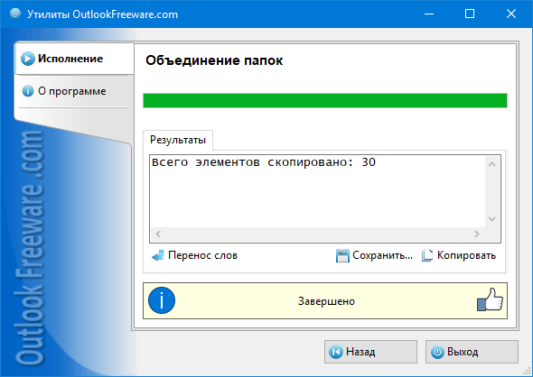 Результаты работы утилиты 'Объединение папок'