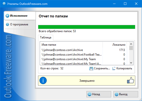 Результаты работы утилиты 'Отчет по папкам'