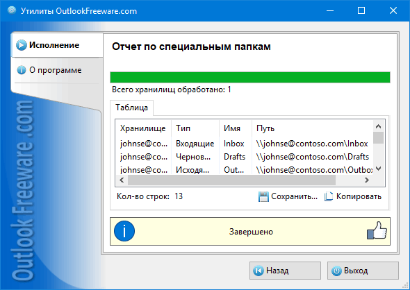 Результаты работы утилиты 'Отчет по специальным папкам'