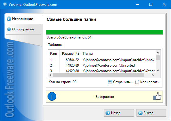 Результаты работы утилиты 'Самые большие папки'
