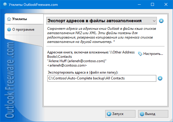 Экспорт адресов в файлы автозаполнения for Outlook