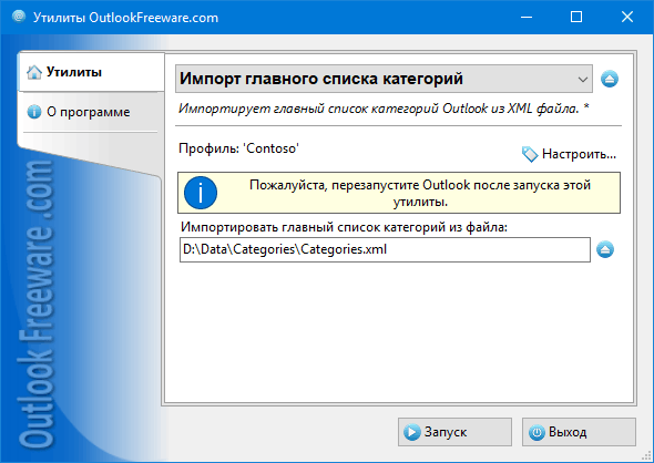 Импорт главного списка категорий for Outlook