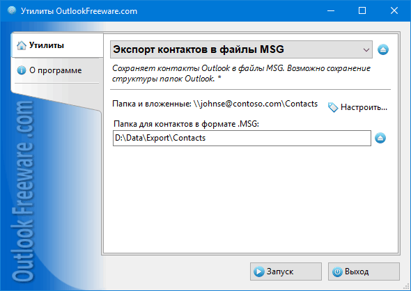 Экспорт контактов в файлы MSG for Outlook