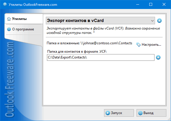 Экспорт контактов в vCard for Outlook