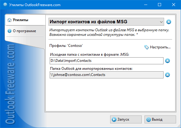 Импорт контактов из файлов MSG for Outlook