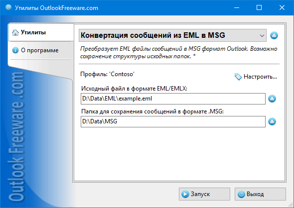 Настройки утилиты 'Конвертация сообщений из EML в MSG'