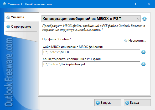 Конвертация сообщений из MBOX в PST for Outlook