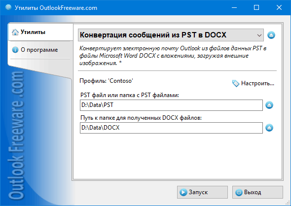Конвертация сообщений из PST в DOCX for Outlook