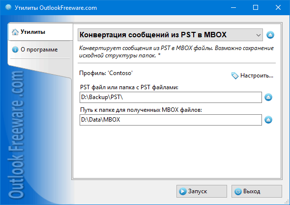 Конвертация сообщений из PST в MBOX for Outlook
