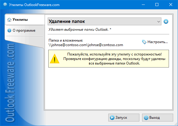 Удаление папок for Outlook