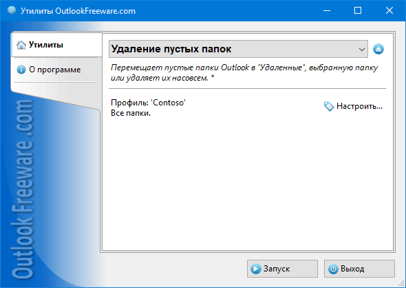 Удаление пустых папок for Outlook