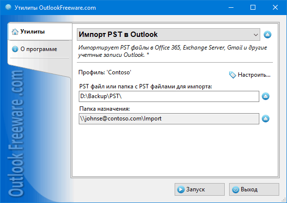 Импорт PST в Outlook