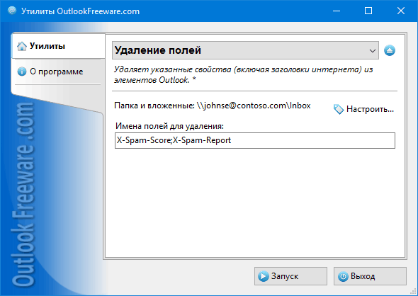 Удаление полей for Outlook