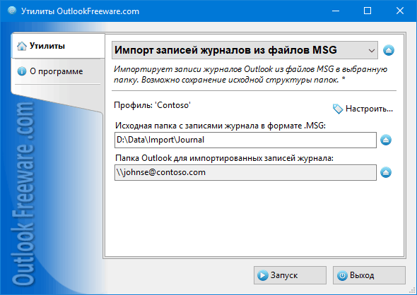 Импорт записей журналов из файлов MSG for Outlook