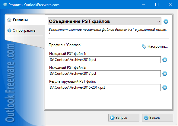 Настройки утилиты 'Объединение PST файлов'