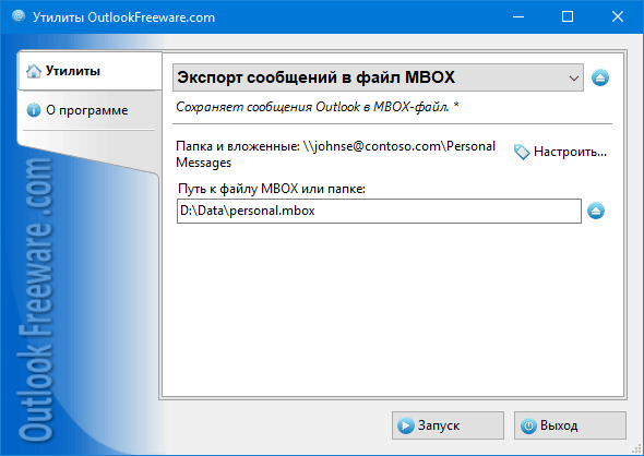 Экспорт сообщений в файл MBOX for Outlook