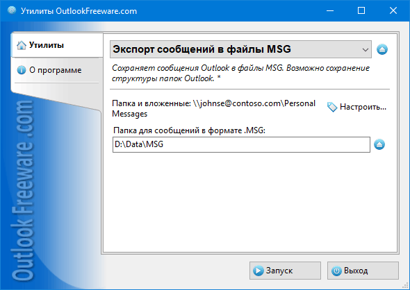 Экспорт сообщений в файлы MSG for Outlook