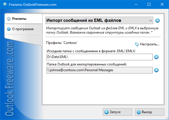 Настройки утилиты 'Импорт сообщений из EML файлов'