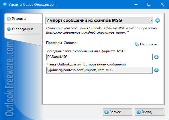 Импорт сообщений из файлов MSG for Outlook