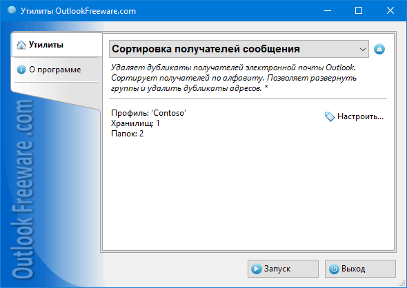 Сортировка получателей сообщения for Outlook