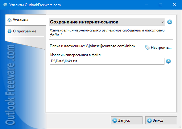 Сохранение интернет-ссылок for Outlook
