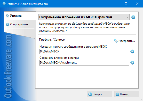 Сохранение вложений из MBOX файлов for Outlook