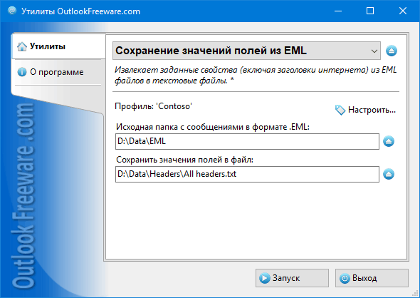 Сохранение значений полей из EML for Outlook