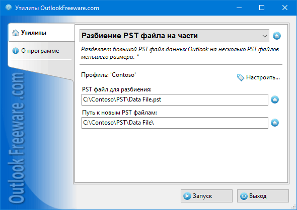 Разбиение PST файла на части for Outlook