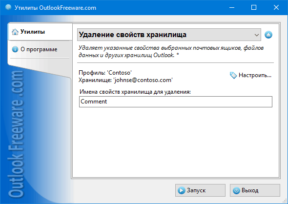 Удаление свойств хранилища for Outlook