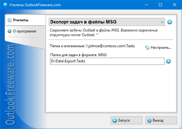 Экспорт задач в файлы MSG